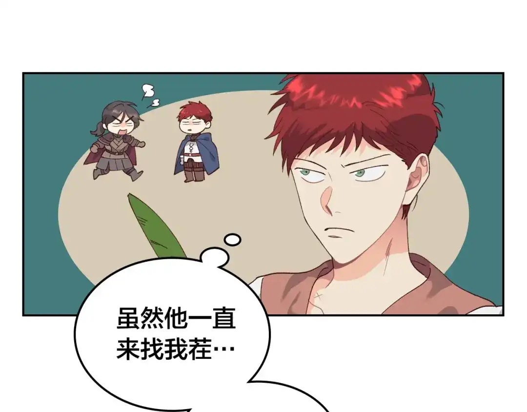 皇帝与女骑士 第34话 皇帝也怕蜥蜴 第81页