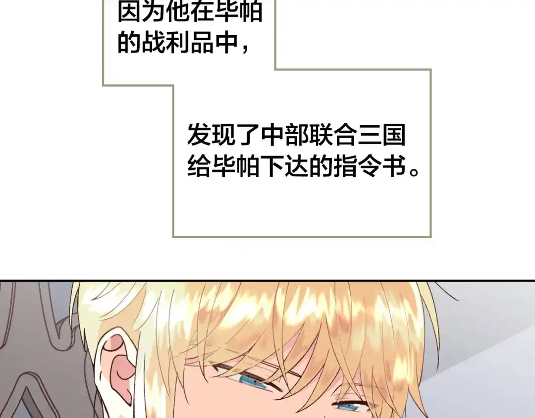 皇帝与女骑士 第34话 皇帝也怕蜥蜴 第53页