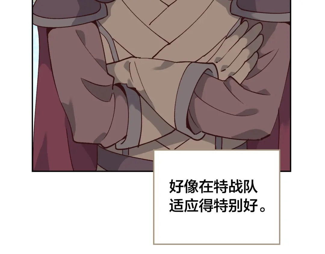 皇帝与女骑士 第34话 皇帝也怕蜥蜴 第73页