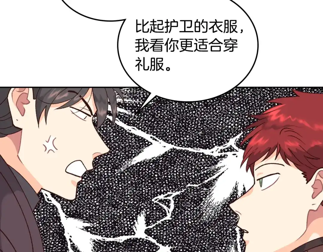 皇帝与女骑士 第34话 皇帝也怕蜥蜴 第76页