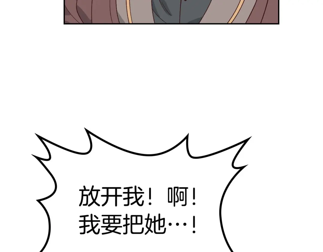 皇帝与女骑士 第34话 皇帝也怕蜥蜴 第79页