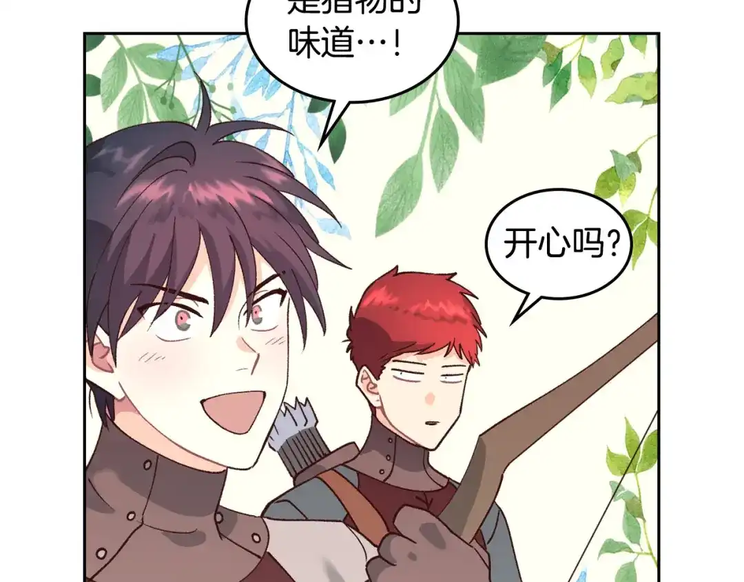 皇帝与女骑士 第35话 遭遇埋伏 第86页
