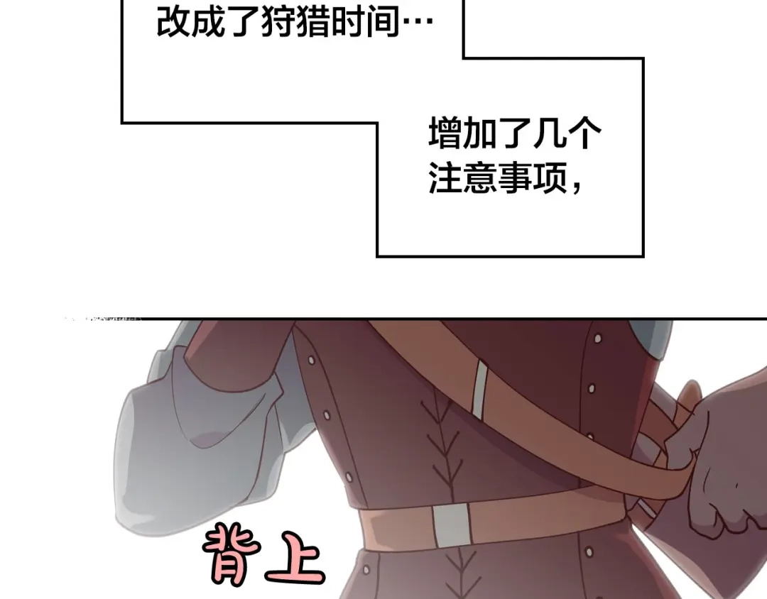皇帝与女骑士 第35话 遭遇埋伏 第78页