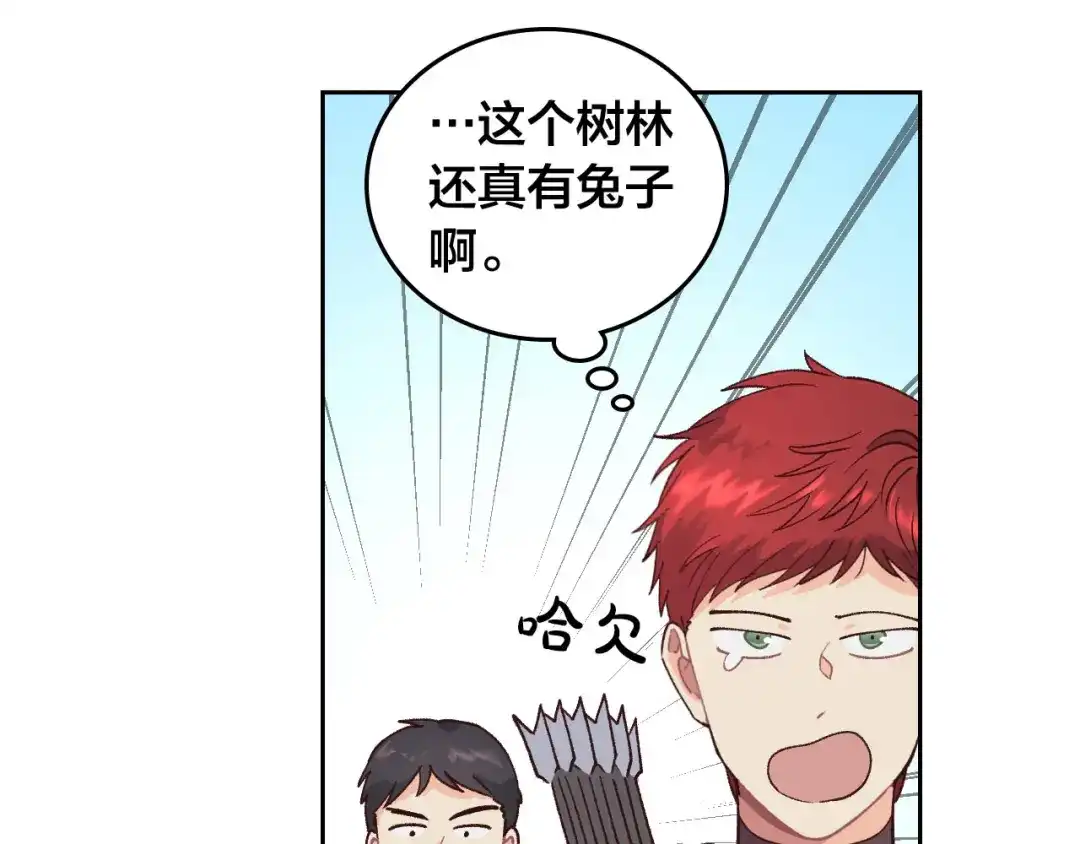 皇帝与女骑士 第35话 遭遇埋伏 第103页