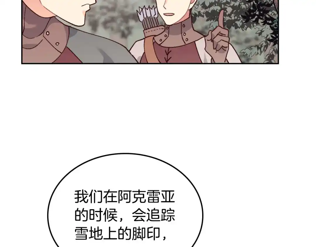 皇帝与女骑士 第35话 遭遇埋伏 第91页