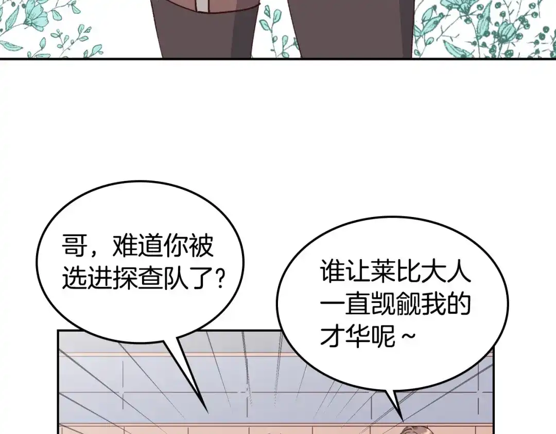 皇帝与女骑士 第35话 遭遇埋伏 第54页