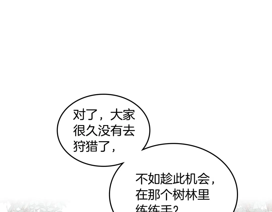 皇帝与女骑士 第35话 遭遇埋伏 第28页