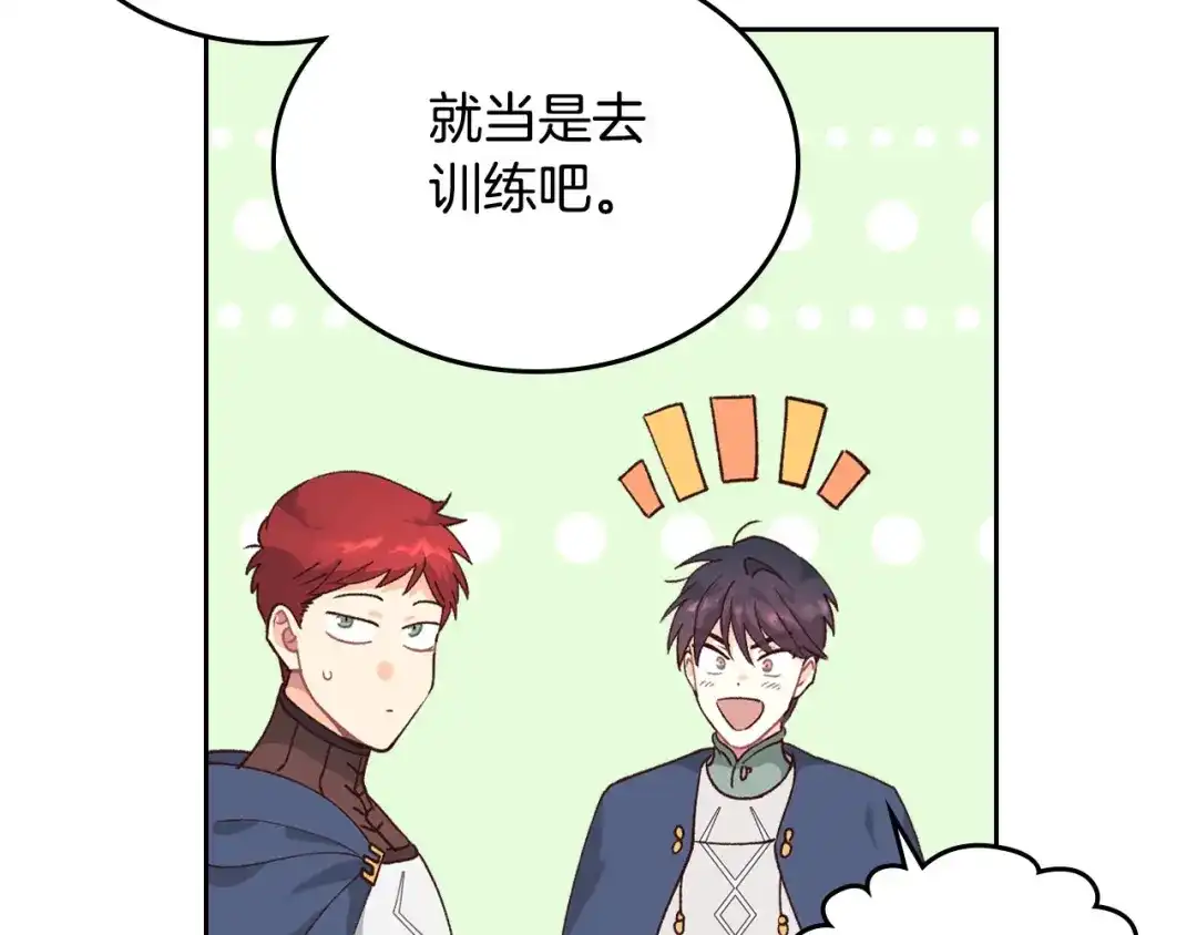 皇帝与女骑士 第35话 遭遇埋伏 第75页