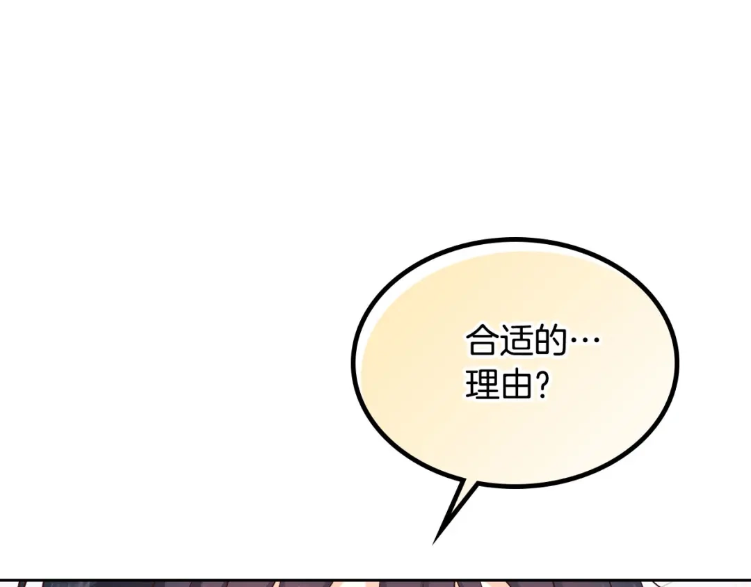 皇帝与女骑士 第35话 遭遇埋伏 第61页