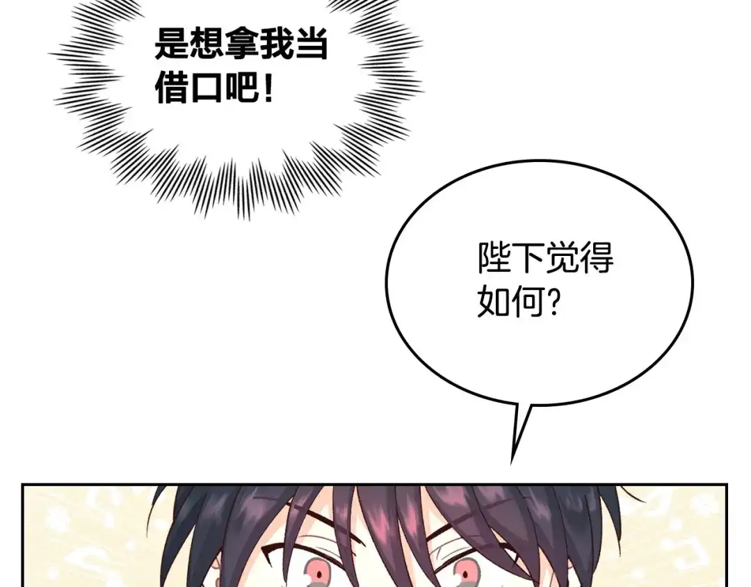 皇帝与女骑士 第35话 遭遇埋伏 第71页