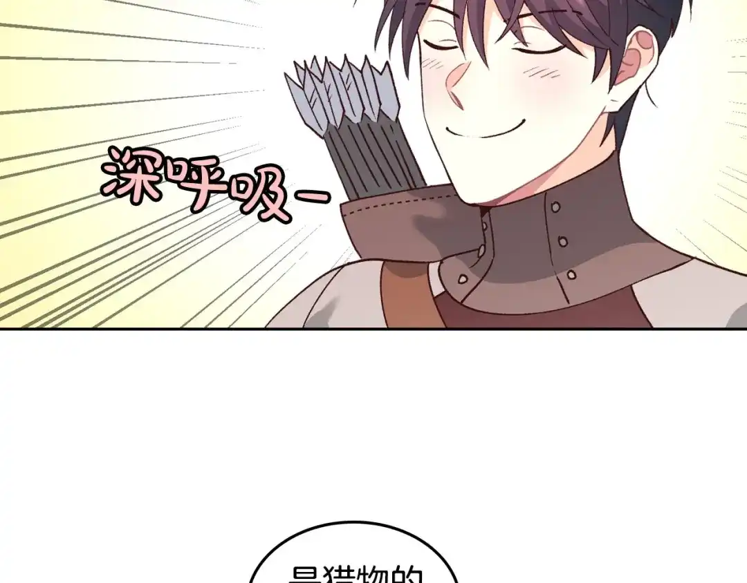 皇帝与女骑士 第35话 遭遇埋伏 第85页