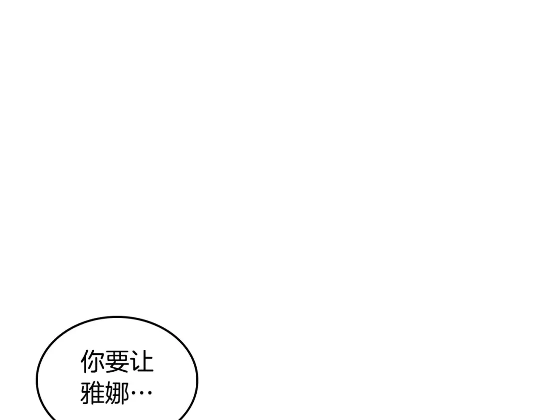 皇帝与女骑士 第35话 遭遇埋伏 第63页