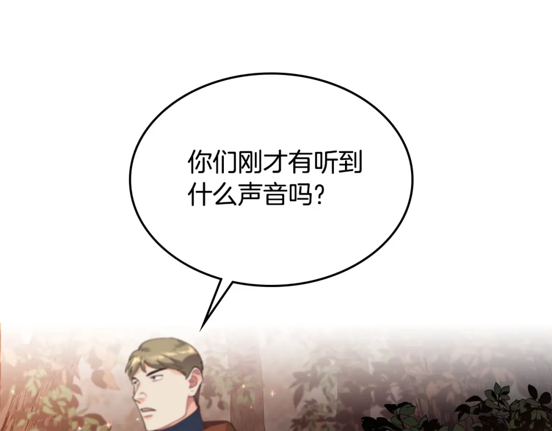 皇帝与女骑士 第35话 遭遇埋伏 第123页