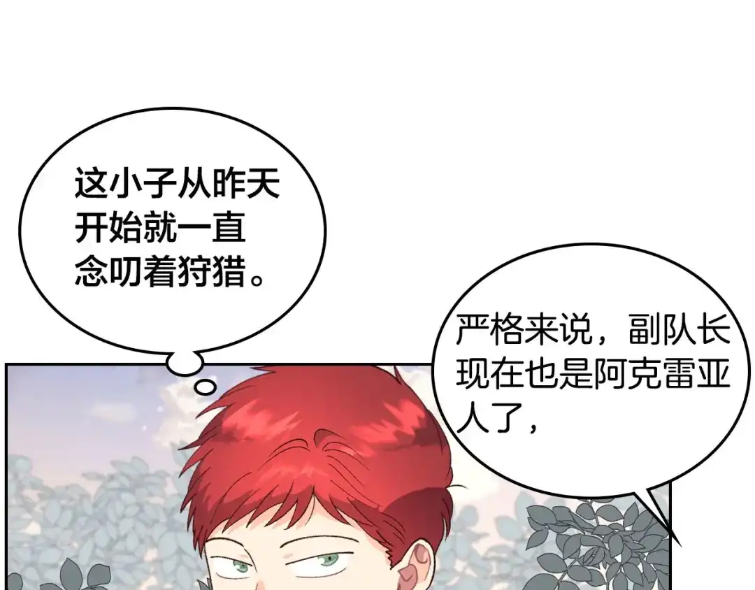 皇帝与女骑士 第35话 遭遇埋伏 第68页