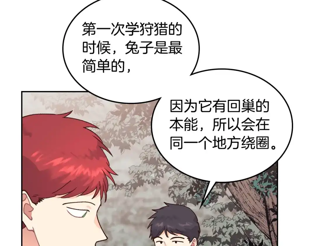 皇帝与女骑士 第35话 遭遇埋伏 第90页