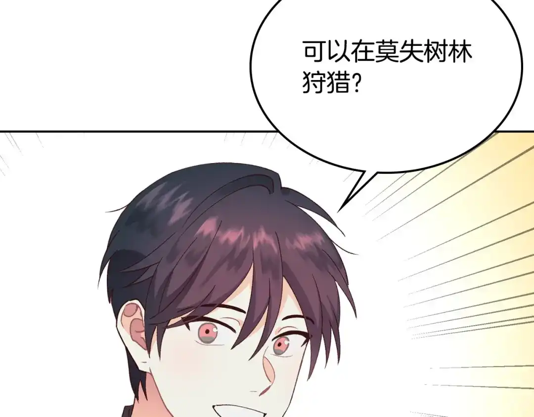 皇帝与女骑士 第35话 遭遇埋伏 第37页