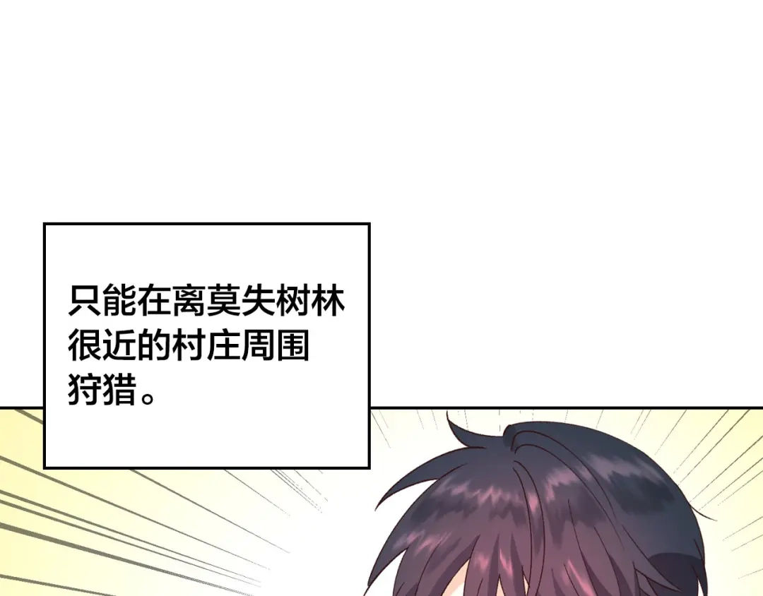 皇帝与女骑士 第35话 遭遇埋伏 第84页
