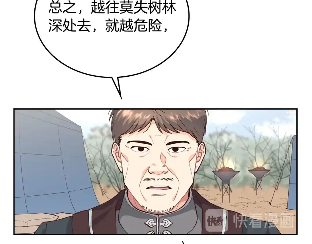 皇帝与女骑士 第35话 遭遇埋伏 第25页