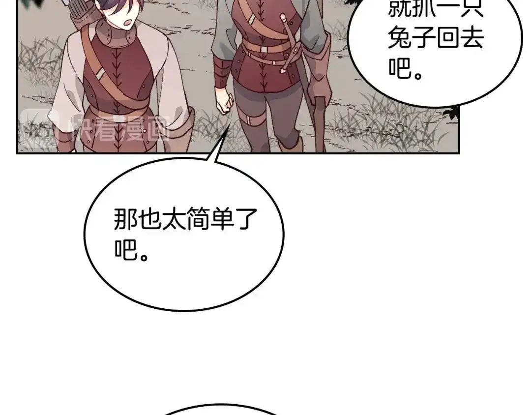 皇帝与女骑士 第35话 遭遇埋伏 第89页