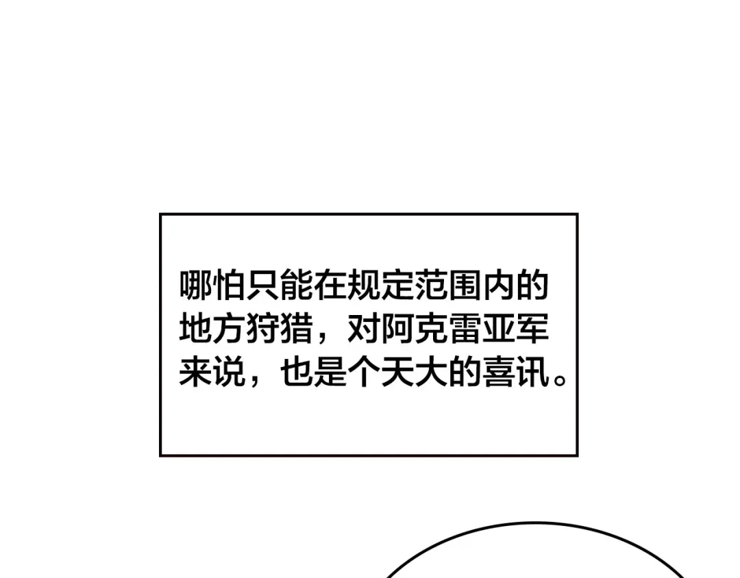 皇帝与女骑士 第35话 遭遇埋伏 第36页