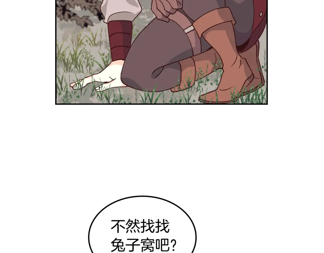 皇帝与女骑士 第35话 遭遇埋伏 第93页