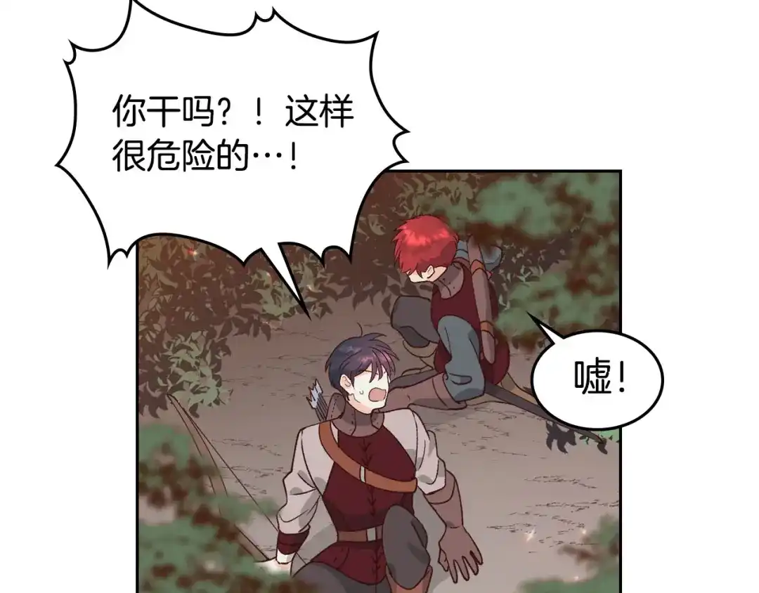 皇帝与女骑士 第35话 遭遇埋伏 第116页