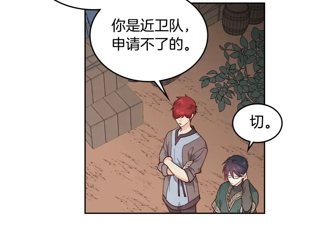 皇帝与女骑士 第35话 遭遇埋伏 第39页