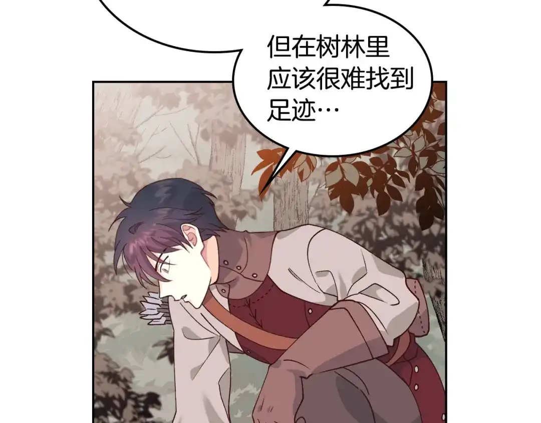 皇帝与女骑士 第35话 遭遇埋伏 第92页
