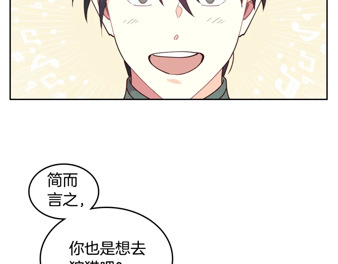 皇帝与女骑士 第35话 遭遇埋伏 第72页