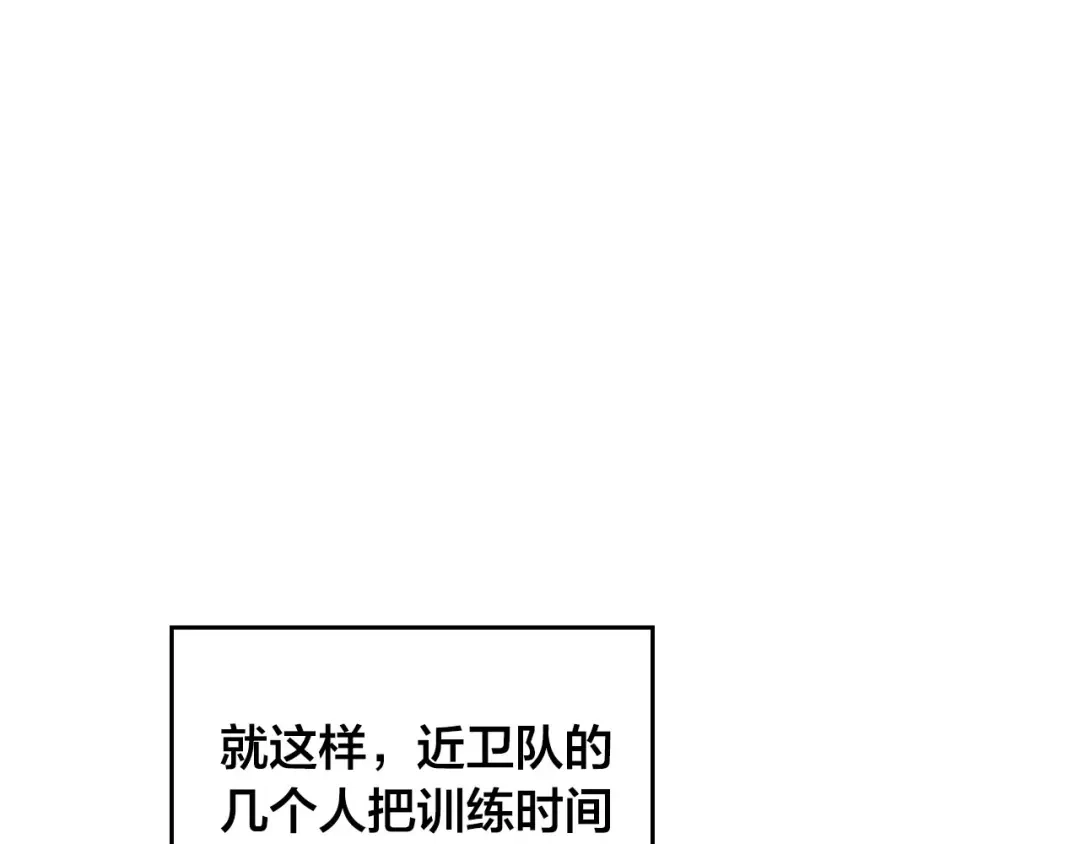 皇帝与女骑士 第35话 遭遇埋伏 第77页