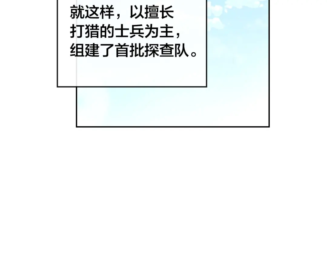 皇帝与女骑士 第35话 遭遇埋伏 第49页