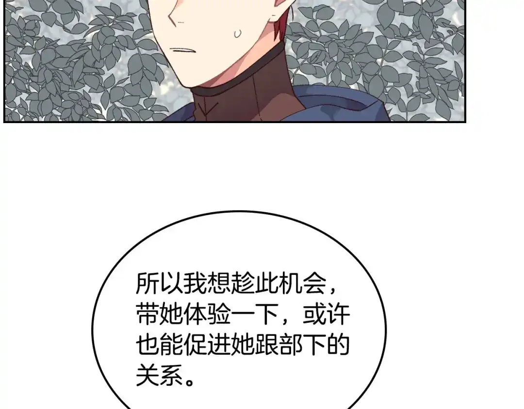 皇帝与女骑士 第35话 遭遇埋伏 第69页