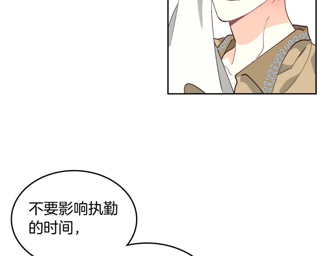 皇帝与女骑士 第35话 遭遇埋伏 第74页