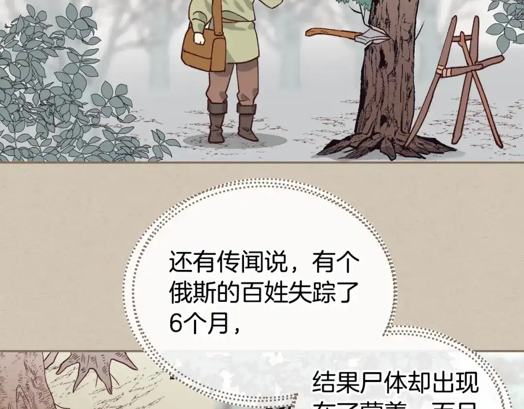 皇帝与女骑士 第35话 遭遇埋伏 第23页