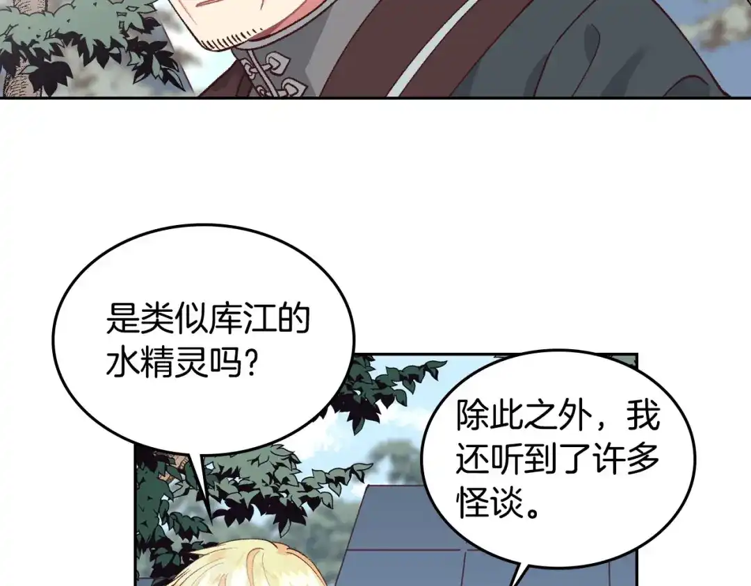 皇帝与女骑士 第35话 遭遇埋伏 第20页