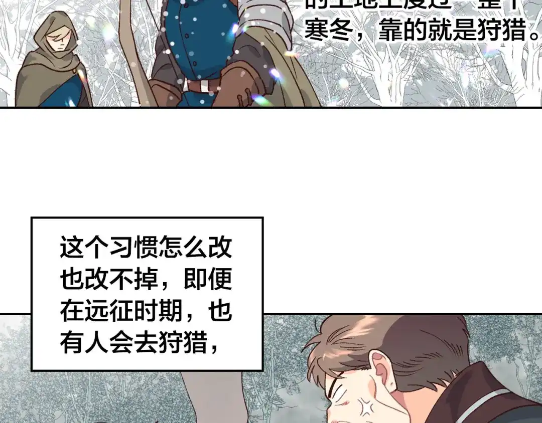 皇帝与女骑士 第35话 遭遇埋伏 第33页