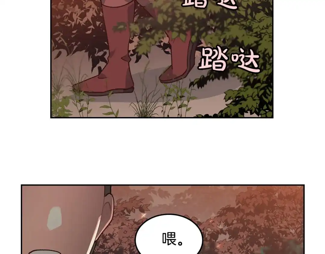 皇帝与女骑士 第35话 遭遇埋伏 第121页