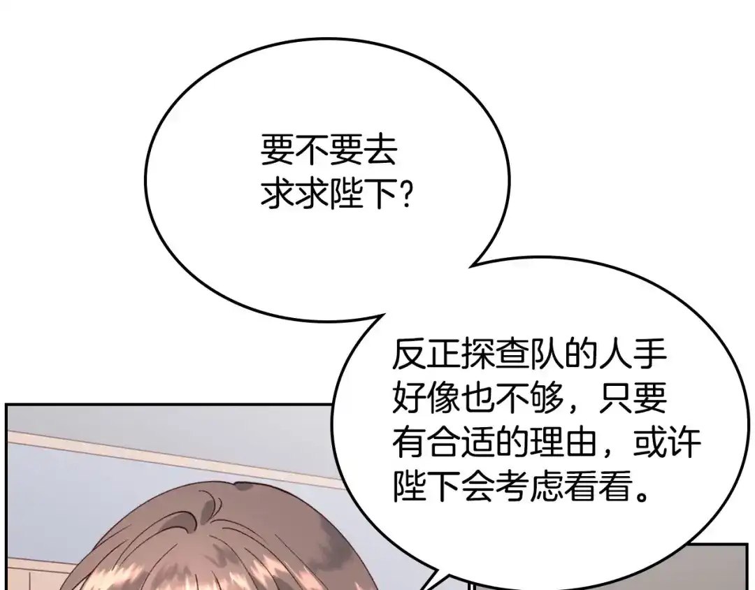 皇帝与女骑士 第35话 遭遇埋伏 第59页