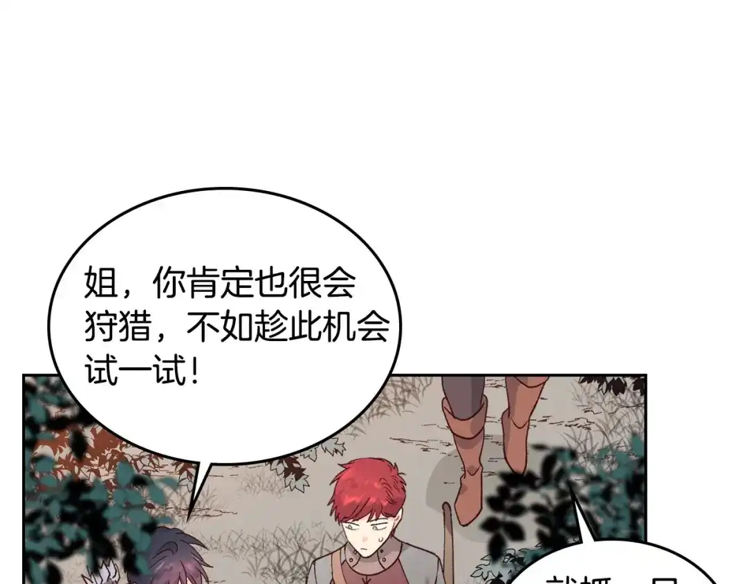 皇帝与女骑士 第35话 遭遇埋伏 第88页