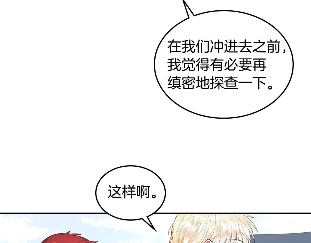 皇帝与女骑士 第35话 遭遇埋伏 第26页