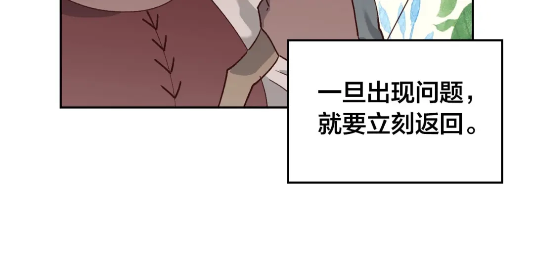 皇帝与女骑士 第35话 遭遇埋伏 第87页
