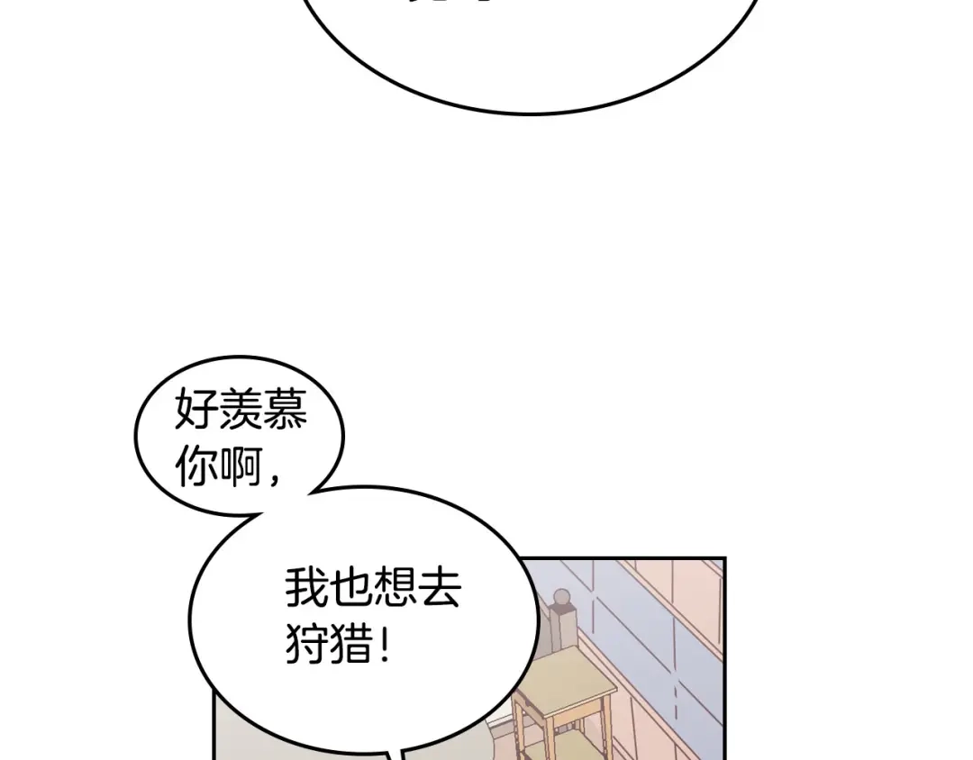 皇帝与女骑士 第35话 遭遇埋伏 第57页