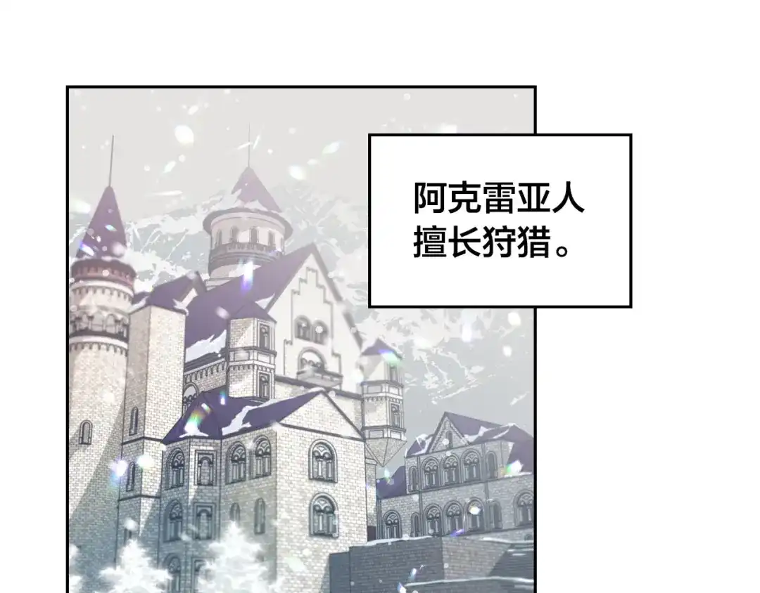 皇帝与女骑士 第35话 遭遇埋伏 第31页