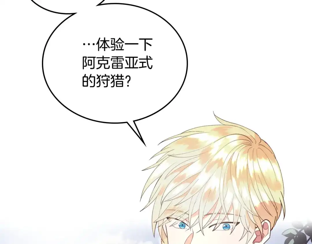 皇帝与女骑士 第35话 遭遇埋伏 第64页