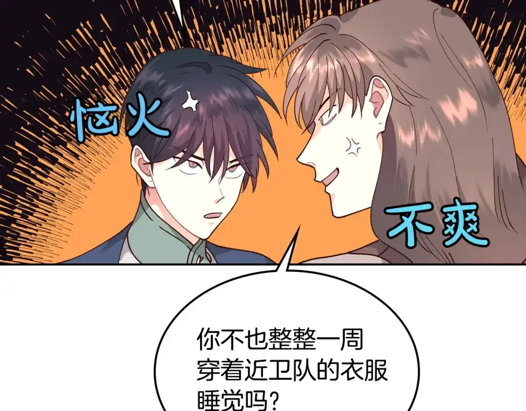 皇帝与女骑士 第35话 遭遇埋伏 第56页