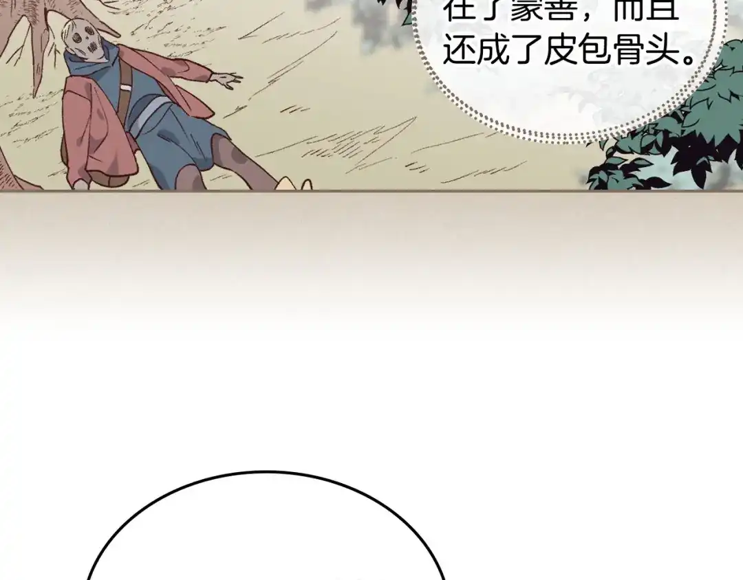 皇帝与女骑士 第35话 遭遇埋伏 第24页