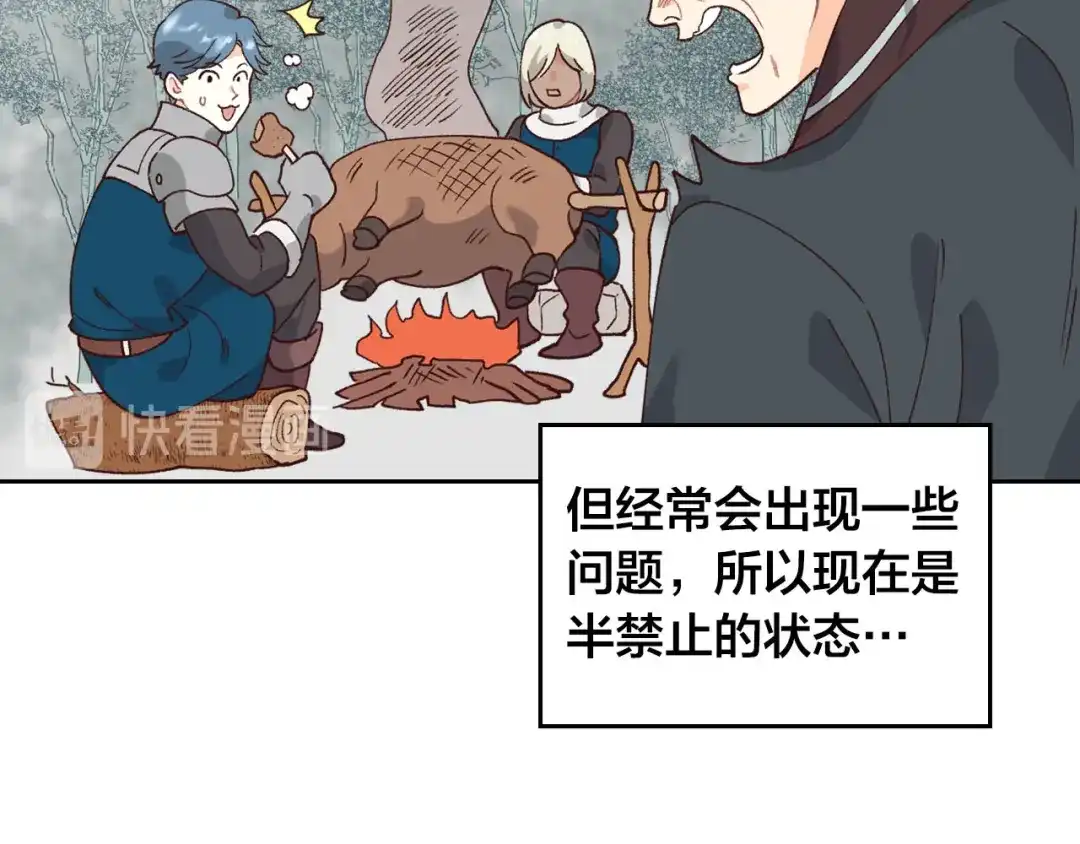 皇帝与女骑士 第35话 遭遇埋伏 第34页
