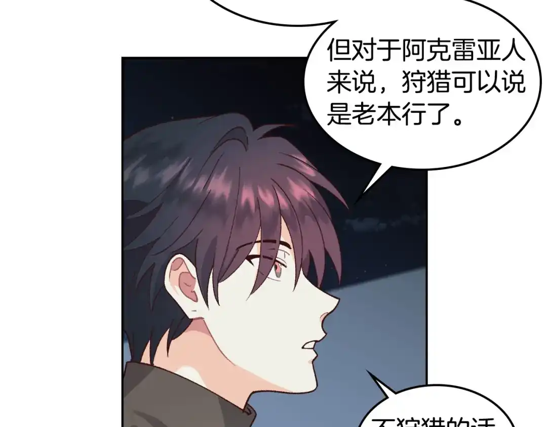 皇帝与女骑士 第35话 遭遇埋伏 第42页