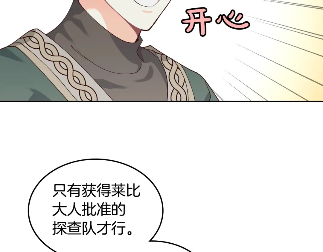 皇帝与女骑士 第35话 遭遇埋伏 第38页