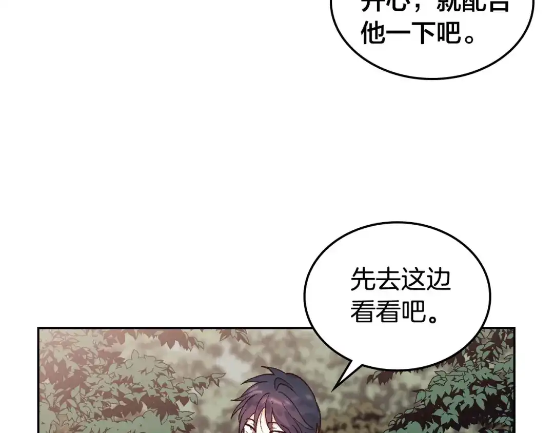 皇帝与女骑士 第35话 遭遇埋伏 第95页